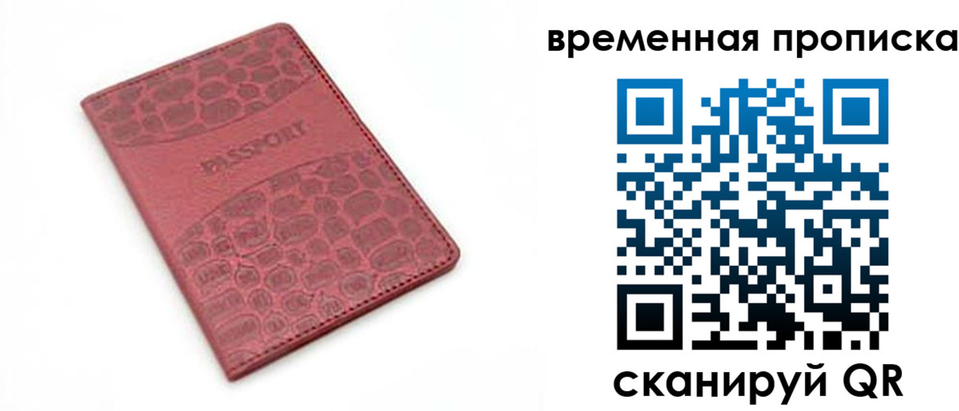 прописка 2025 в Кинеле