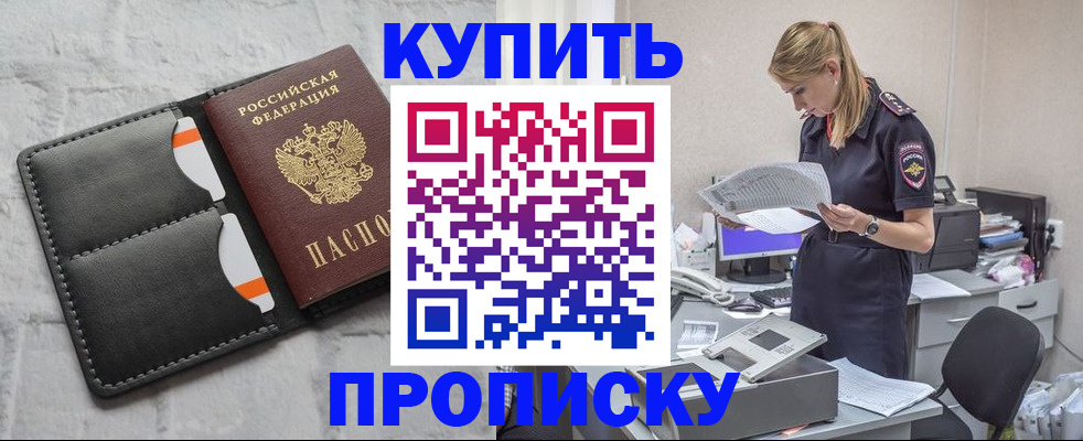 прописка гарантия в Кинеле