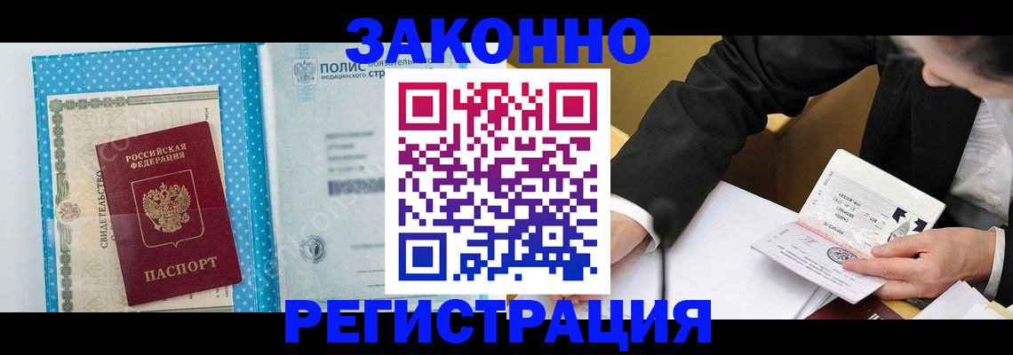 прописка регистрация в Кинеле