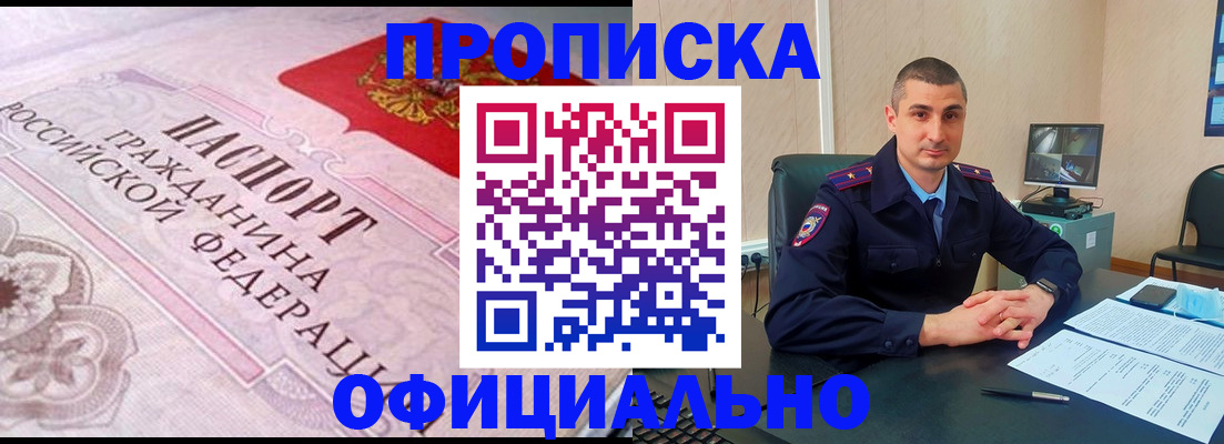 прописка в квартире в Кинеле